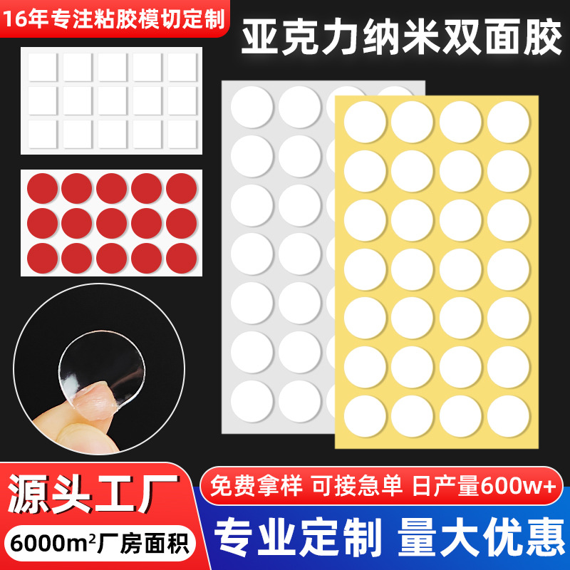 Популярный точечный клей двусторонний скотч прозрачный высоковязкий для настенных украшений, нано клей, бесследный акриловый двусторонний скотч, точечный клей