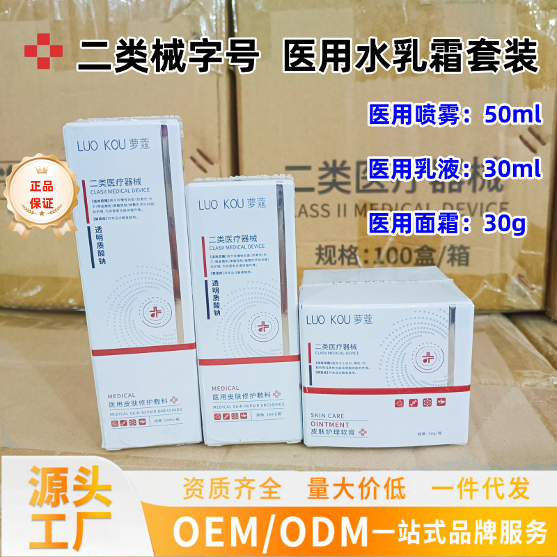 Медицинская повязка механического размера класса II, косметические средства для ухода за кожей, увлажняющий крем для восстановления ран