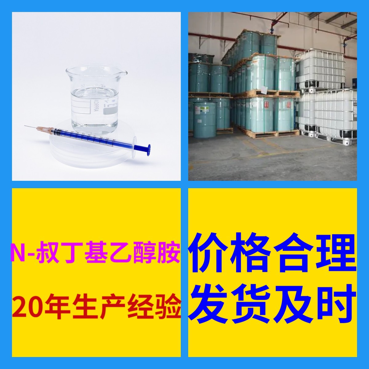 N-бутилэтаноламин, большая скидка на количество, 20 лет опыта производства, клиент на первом месте, 99% содержание, многоцелевое, Шанхай