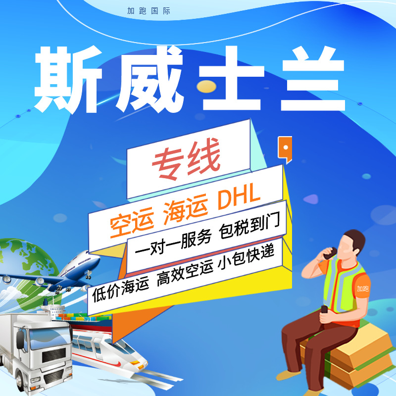 Международные грузоперевозки по воздуху и морю в Свазиленде, экспресс-доставка, двойная очистка, налоги включены, глобальная логистика