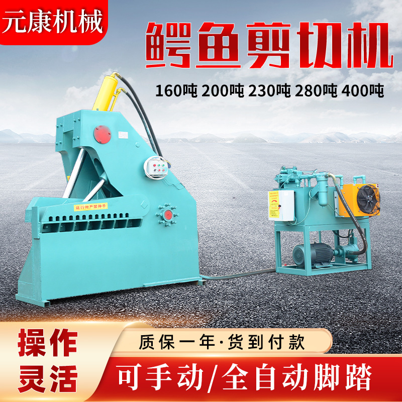 315 тонн гидравлическая ножничная машина для металла, производитель, ножницы для арматуры, лома, крокодиловые ножницы
