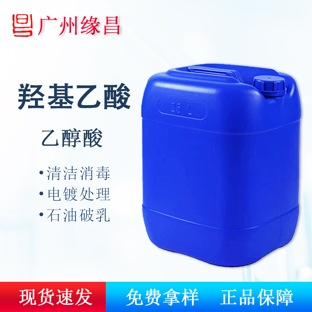 Гликолевая кислота 70% жидкая, гидроксуксусная кислота, очищающее средство, гликолевая кислота для электрохимической обработки поверхности, органическое синтетическое сырье