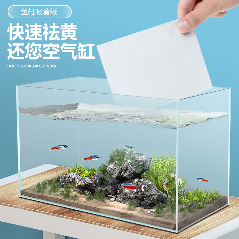Fish tank suction yellow paper deodorization deodorization yellow water green water purification treasure active purification water quality clear agent purification paper