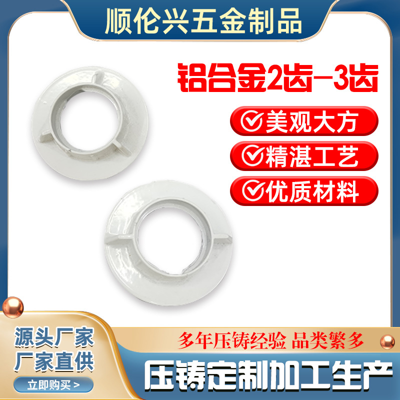 Алюминиевый сплав, литой белый, 2 зубца, 3 зубца, кольцо для лампы, настраиваемое кольцо для лампы, осветительные аксессуары, оптовые производители