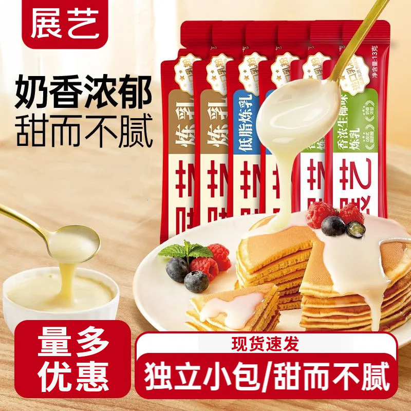 Сгущенное молоко Zhanyi молочное сгущенное молоко маленькая упаковка маленький пакет для выпечки классические яичные тарталетки специальная независимая упаковка