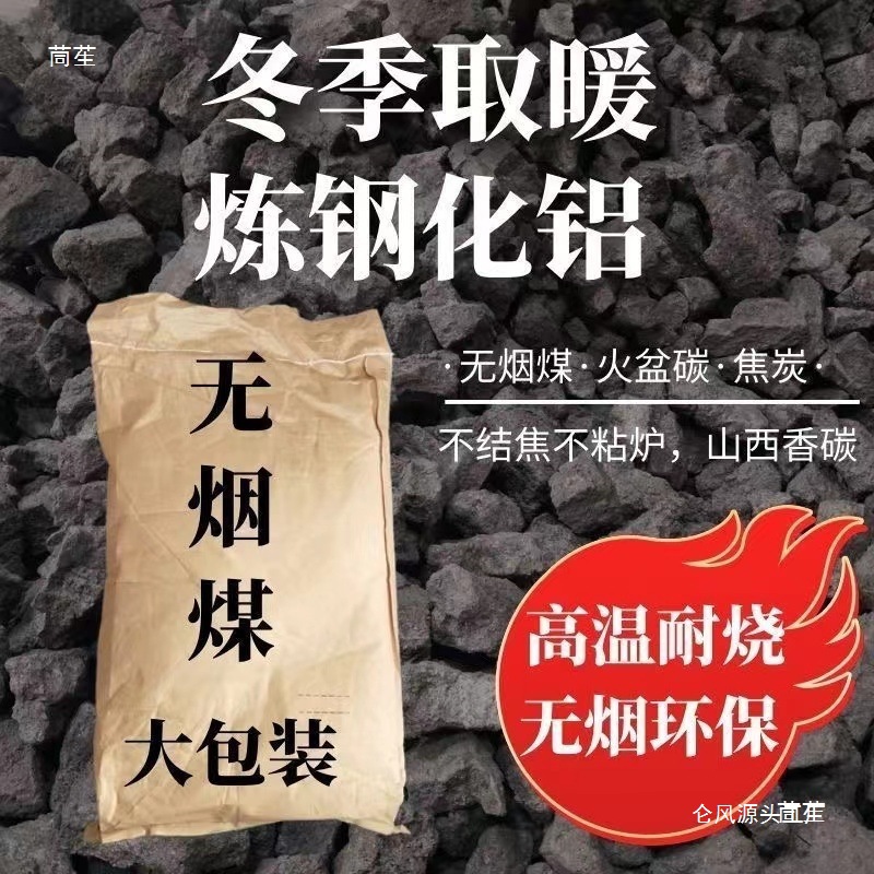 Coal Briquettes, Anthracite, Industrial Metallurgy, Casting, Forging, Steelmaking, High Temperature Resistance