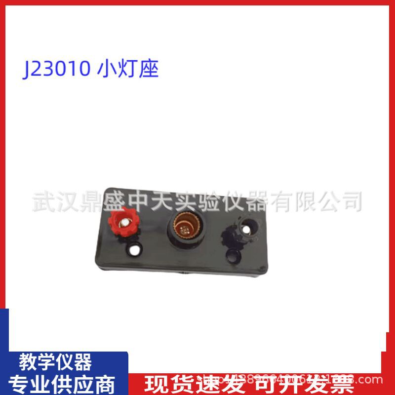 Оптовая поставка 23010 малый патрон для лампы электрический держатель для опытов по физике в средней школе