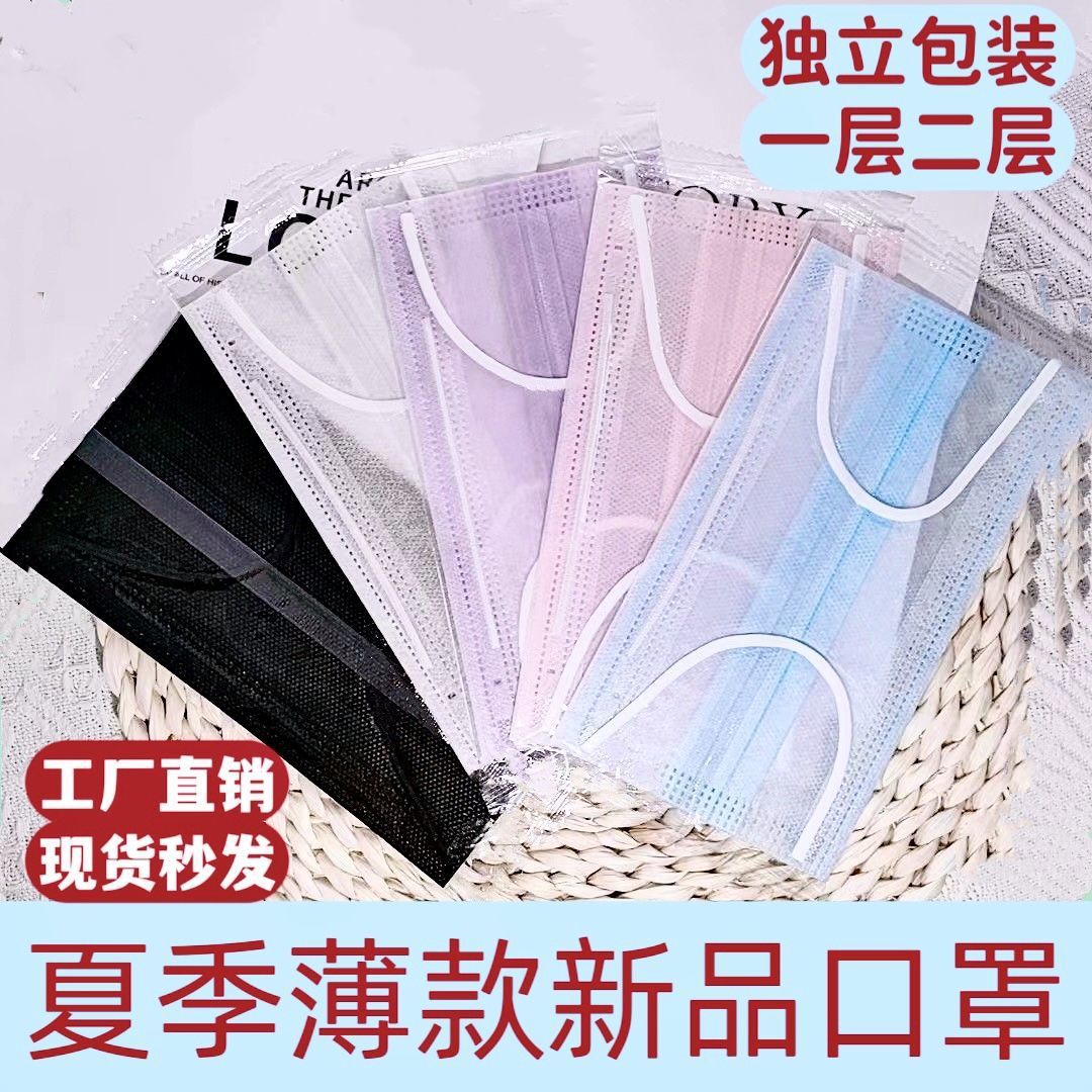 Disposable Mask Summer Thin Ultra-breathable One-layer Two-layer Summer Ultra-thin Two-layer Ultra-thin Single-layer Mask