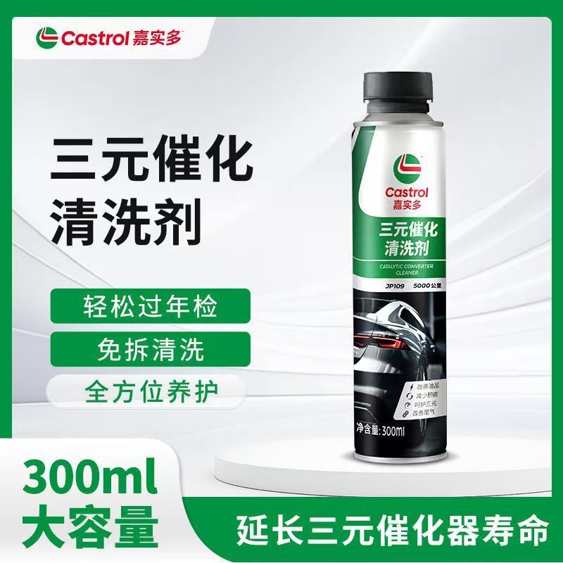 Castrol Three-Way Catalytic Cleaner Catalytic Fuel Treasure Free Engine Internal Carbon Deposit Removal 300ml Others