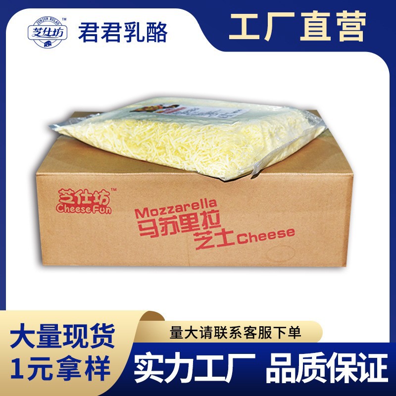 Сыр Зишифан моцарелла тертая для западной кухни ингредиенты для выпечки большой пакет коммерческий сыр для пиццы запеченного риса