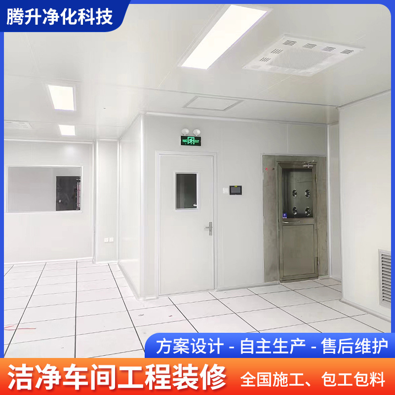 Class 100,000 Edible Oil Food Factory Sterile Workshop Class 100,000 Clean Room Purification Engineering Design, Decoration and Construction All-Inclusive