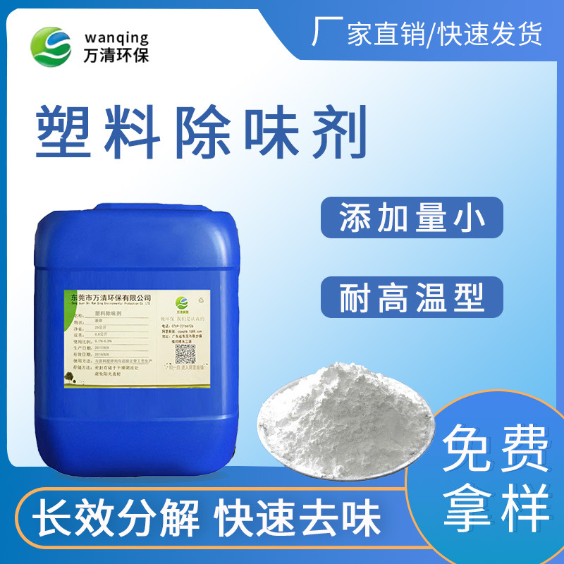 Wanqing High Temperature pepp Deodorant Powder Polypropylene Plastic Deodorant Regenerated Material Plastic Deodorant Deodorant