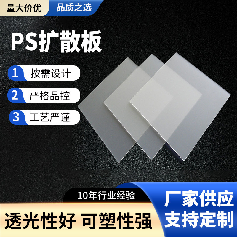 Двусторонняя матовая полупрозрачная панель, молочно-белая ПС рассеивательная панель, обработка светодиодной панели, индивидуальный заказ и оптовая продажа