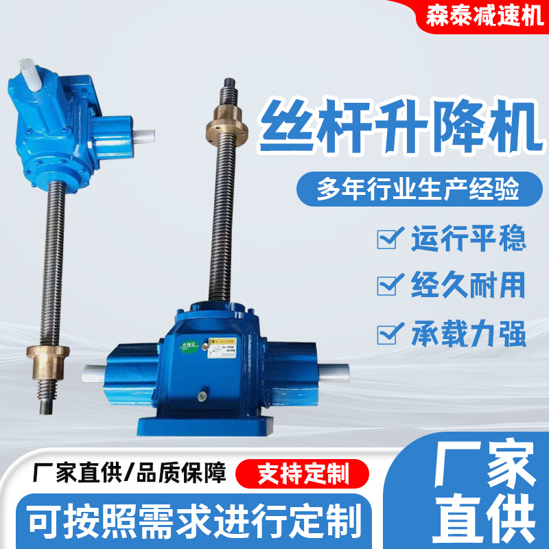 SWL lift hand-cranked electric screw lift worm gear reducer small SJA screw lift