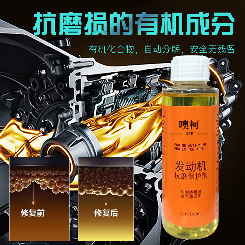 Engine Anti-wear Agent Noise Reduction Anti-shake Anti-rust Noise Reduction Control Engine Oil Additive Automobile Engine Oil Anti-wear Agent