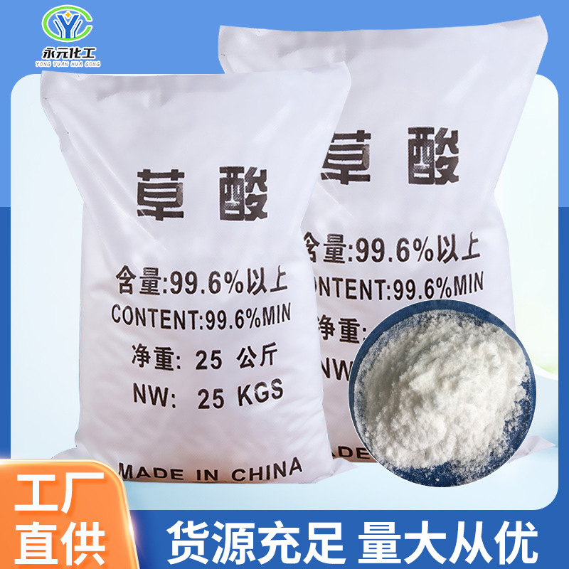 Factory wholesale industrial grade oxalic acid 99.6 high content sewage treatment detergent detergent anhydrous oxalic acid