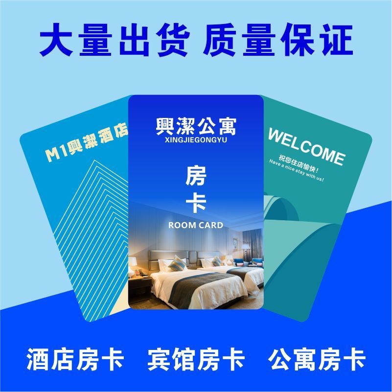 High-Frequency and Low-Frequency Composite Induction Card for Hotels and Guesthouses, Idic Chip for High-End Smart Access Control