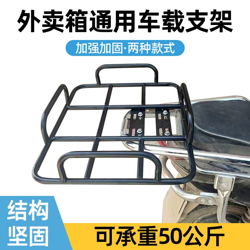 Takeaway Rack Universal Takeaway Box Fixed Iron Rack Takeaway Meal Delivery Car Bracket Takeaway Electric Vehicle Frame
