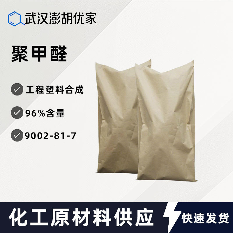 Полиоксиметилен Промышленного Класса Гранулированный Порошок Содержания 96% Твердый 9002-81-7 Инженерный Пластик Синтетический Полиоксиметилен