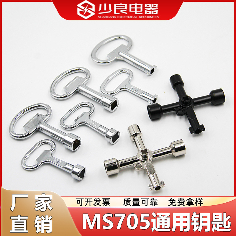 MS705 triangle four-corner key universal lock open distribution box lock open round lock key open