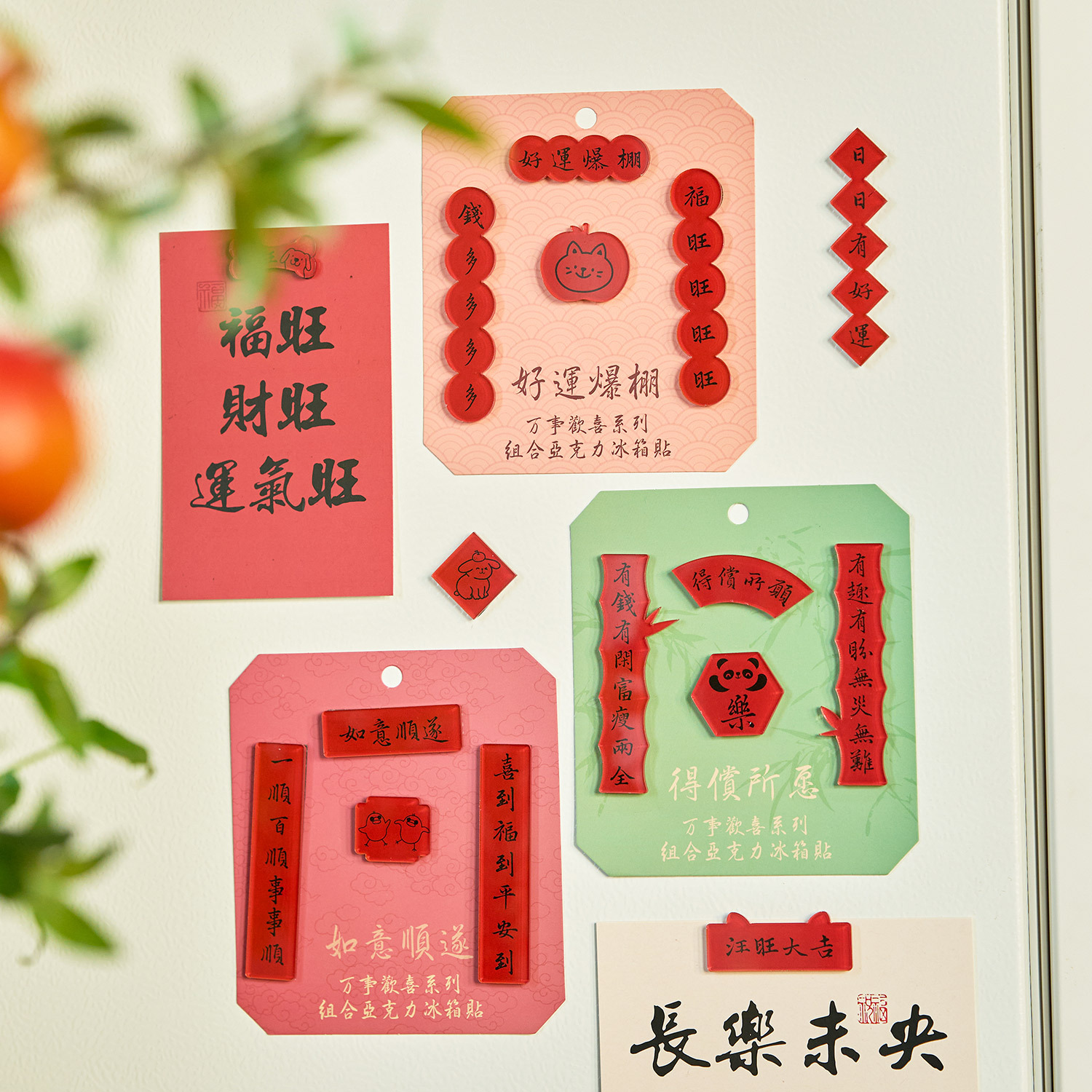 Аcrylic Combination Refrigerator Sticker Zao Mo, серия Happy, антикварный каллиграфический текст, магнитный стикер для холодильника
