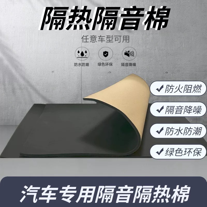 Коттон для звукоизоляции дверей автомобиля звукопоглощающий теплоизоляционный коврик антишумовой модифицированный звукоизолятор