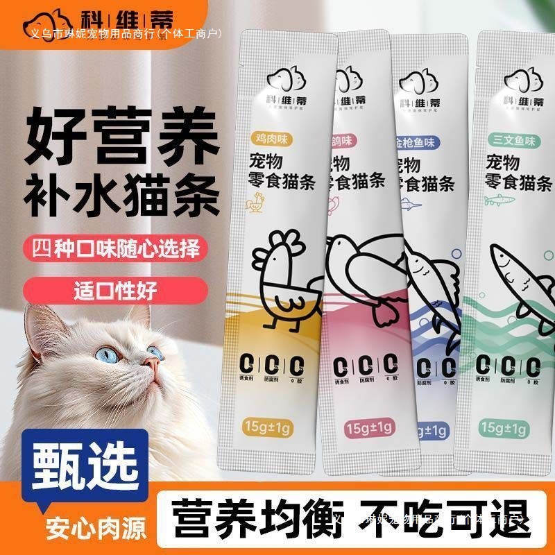 Covidi Pet Snacks Staple Food Cat Strips for Cats and Dogs Universal Hydrating Wet Food Pack Anti-Shedding Protein Nutrition