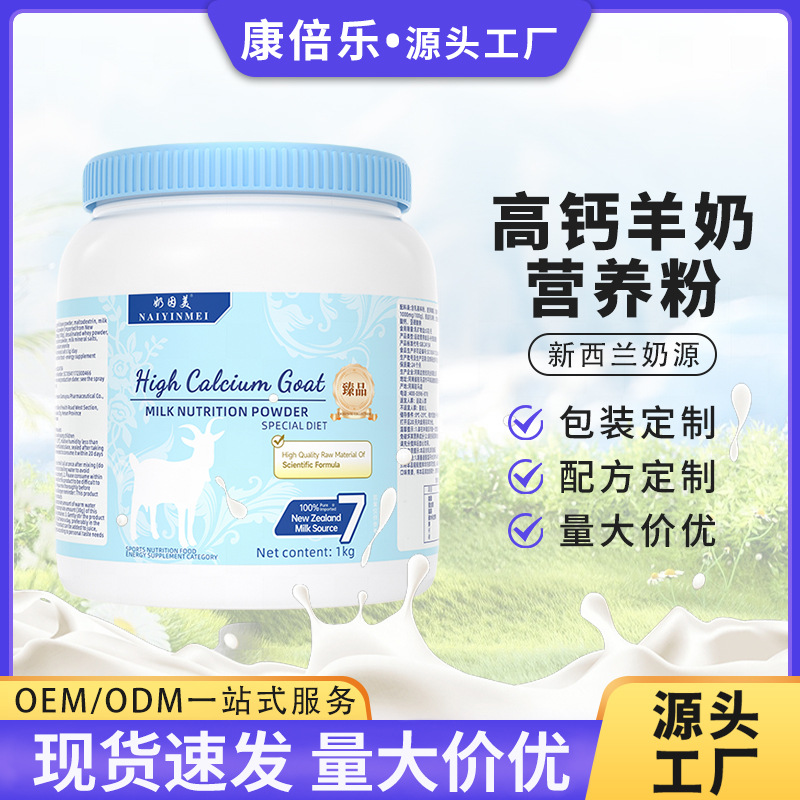Порошок козьего молока с высоким содержанием кальция, 1кг, легкая усвояемая формула, производитель готового порошка козьего молока, поддержка дропшиппинга