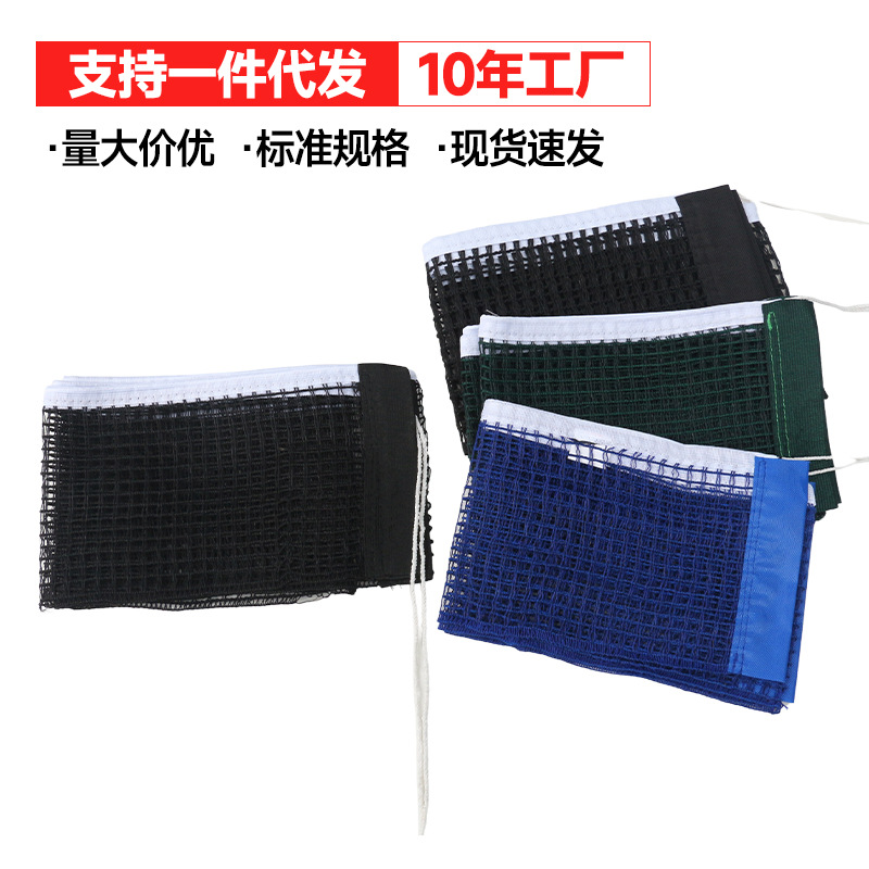 Сетка для настольного тенниса, изоляционная, полиэстер, хлопок, несколько цветов