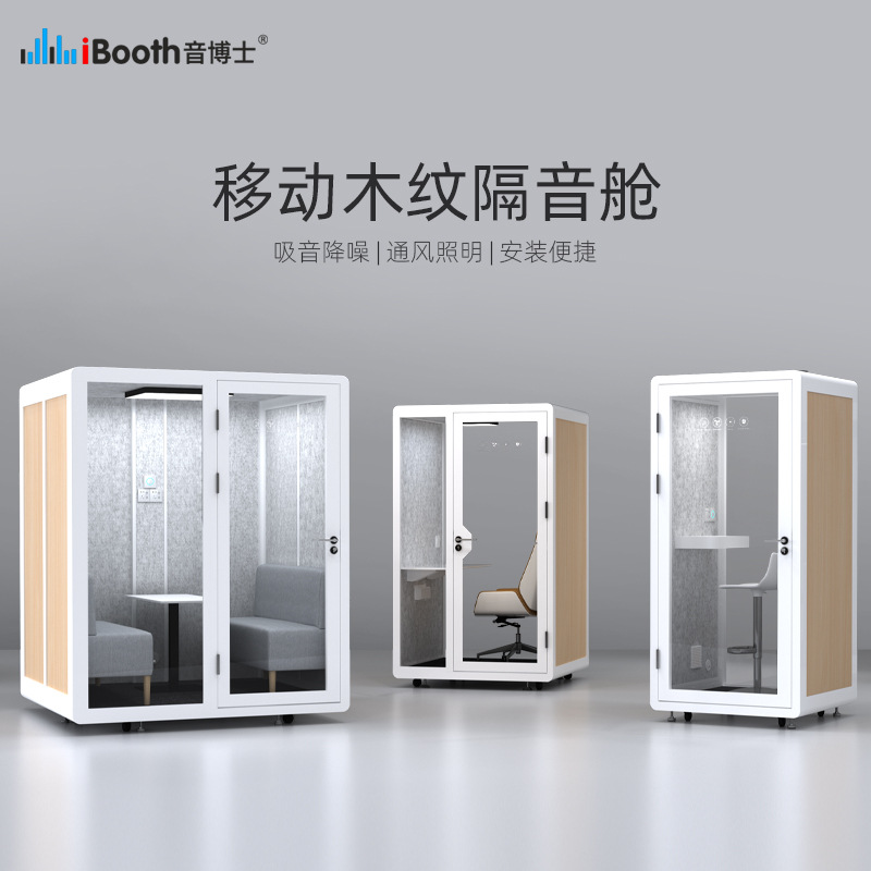 Фабрика звука, звукоизолированная комната, бесшумный склад, интернет-знаменитость, живая кабина, домашний мобильный офис, студия звукозаписи, съемная