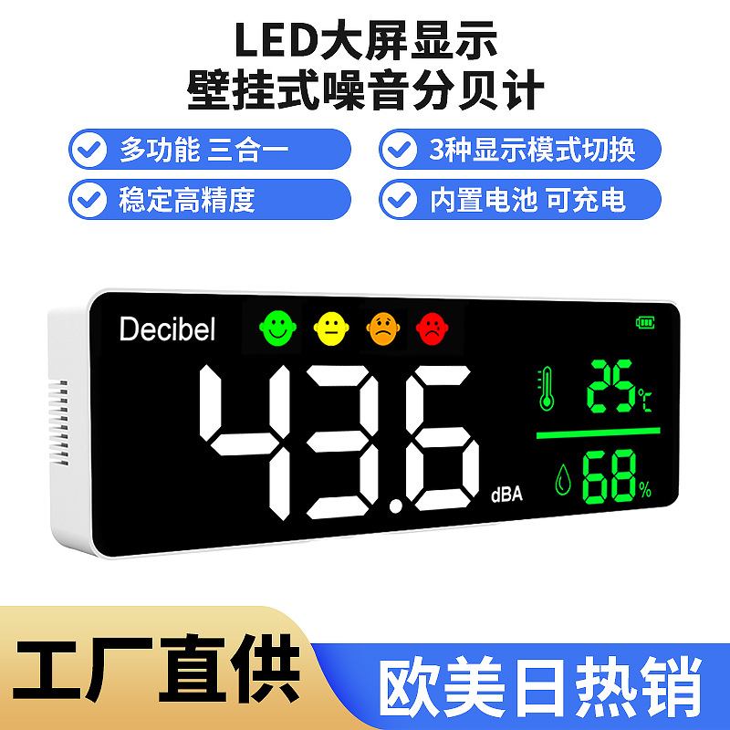 Wall-Mounted Decibel Meter Decibel Meter Neutral English Cross-Border Supply