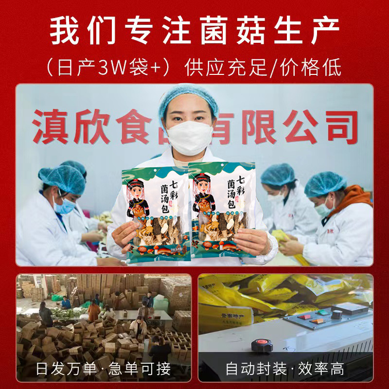 Mushroom soup bag Yunnan specialty dry agricultural products soup bag soup colorful mushroom soup bag wholesale 2024 run Jianghu