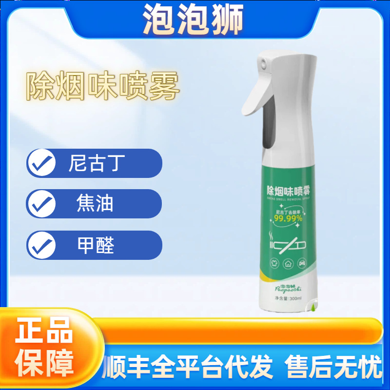 Спрей для удаления дыма для домашнего использования, удаляет запахи с одежды, освежитель воздуха от вторичного дыма, доставка Sf Express