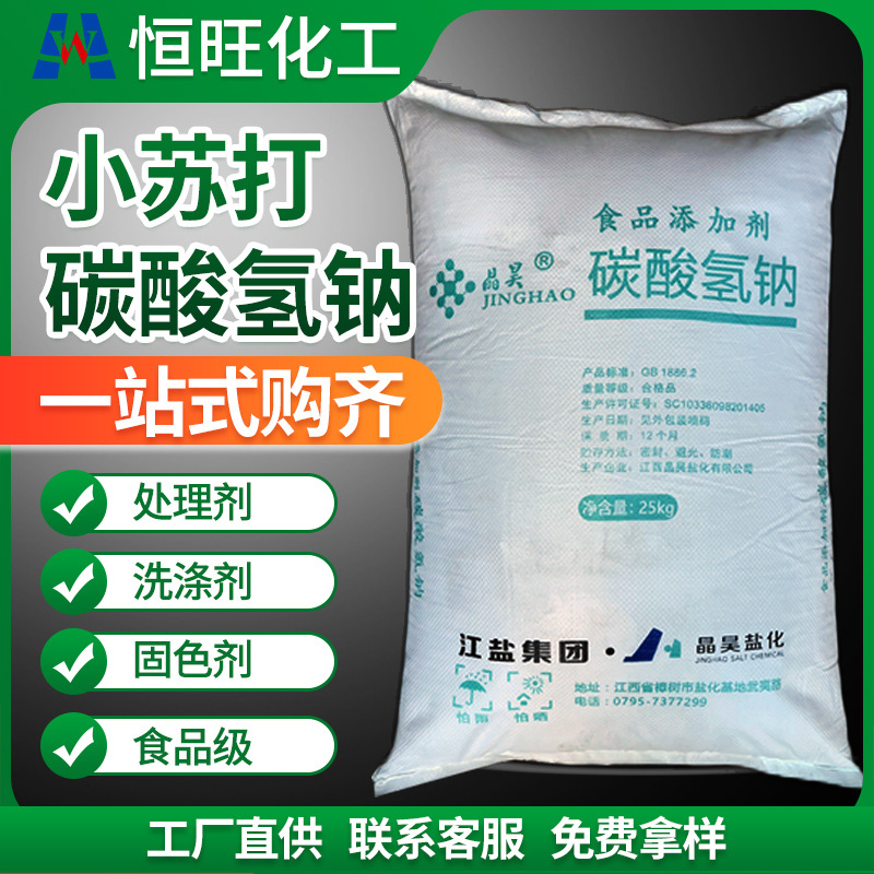 Пищевая сода для удаления масла, профессиональное средство для удаления накипи, многофункциональное чистящее средство, фиксирующий агент для выпечки