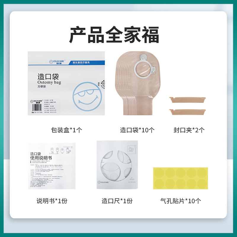 Xilekang B0345-2 two-piece ostomy bag wholesale 10 tablets/box open skin color anorectal stool ostomy bag