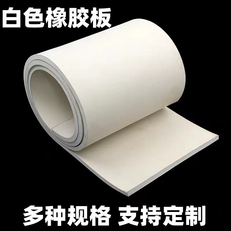 Белая резиновая кожа, устойчивая к кислотам и щелочам, износостойкая, теплоизоляционная, амортизирующая, специальная резиновая прокладка, белый резиновый лист