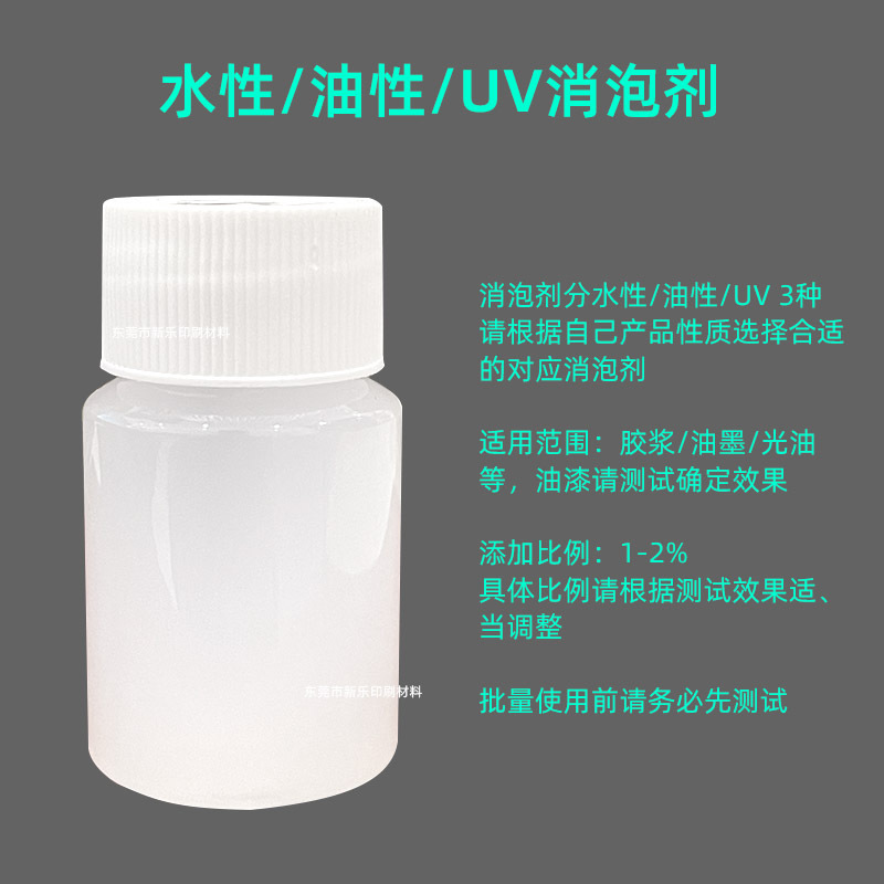 Uv Defoaming Agent Water-Based Ink Defoaming Agent Oil-Based Paint Leveling Defoaming Agent Silk Screen Anti-Bubbling Silk Screen Pad Printing