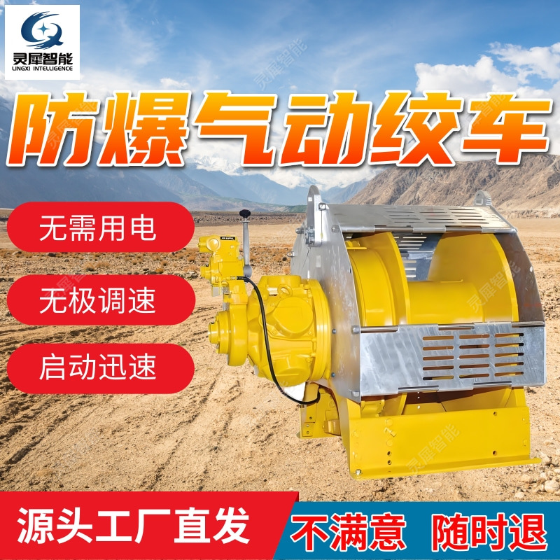 Взрывозащищенная пневматическая лебедка, прямая доставка с завода, пневматическая лебедка без электричества Jqhs-20×40, морская пневматическая лебедка