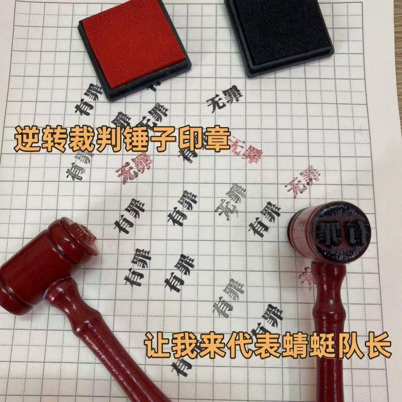Creative Guilty Innocent Judge Hammer Seal DIY Funny Student Journal Seal Stamp Material Decoration Stamp
