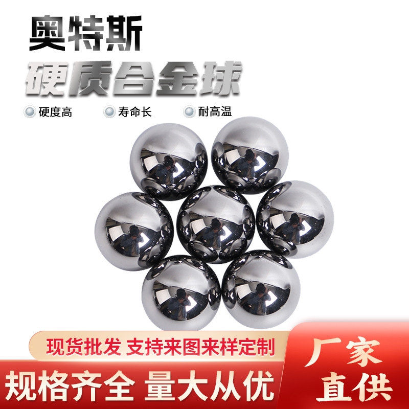 Вольфрамовая стальная шаровая 0.25-12мм, износостойкая вольфрамовая стальная шарик с прецизионной шлифовкой, легированная шаровая клапан