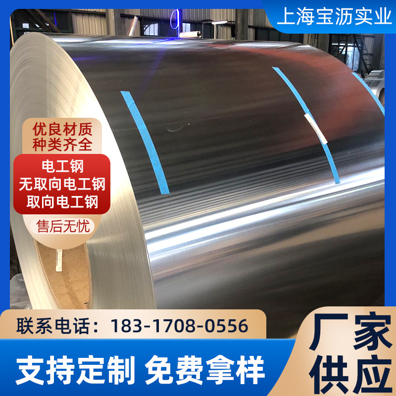 Готовая поставка ориентированной электрической стали 30Q120 кремнистый стальной лист