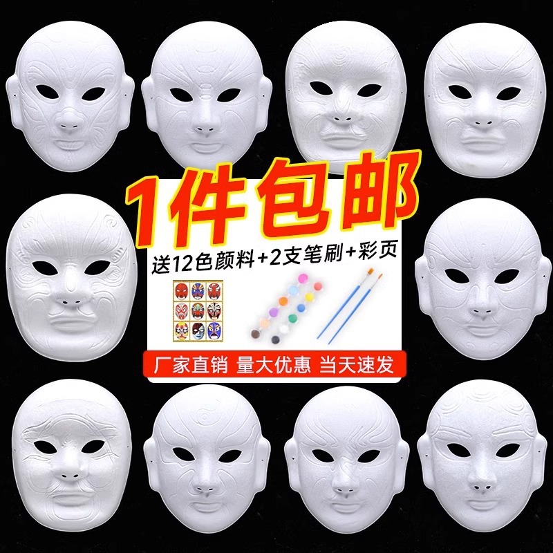 Beijing Opera Mask Handmade DIY Material Bag White Mask Blank Making Kindergarten Activities Children's Hand-painted Graffiti Painting