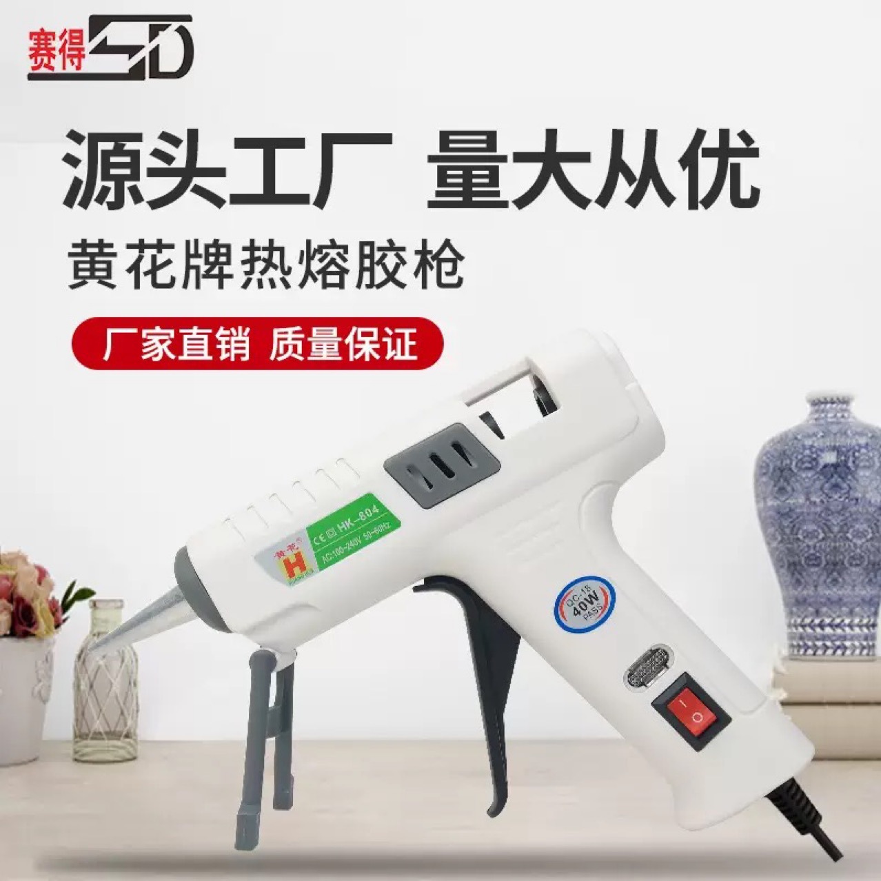 Saide 40W Small Glue Gun Yellow Flower Hk-804 7mm Glue Stick Hot Melt Glue Gun Electric Glue Gun Wholesale