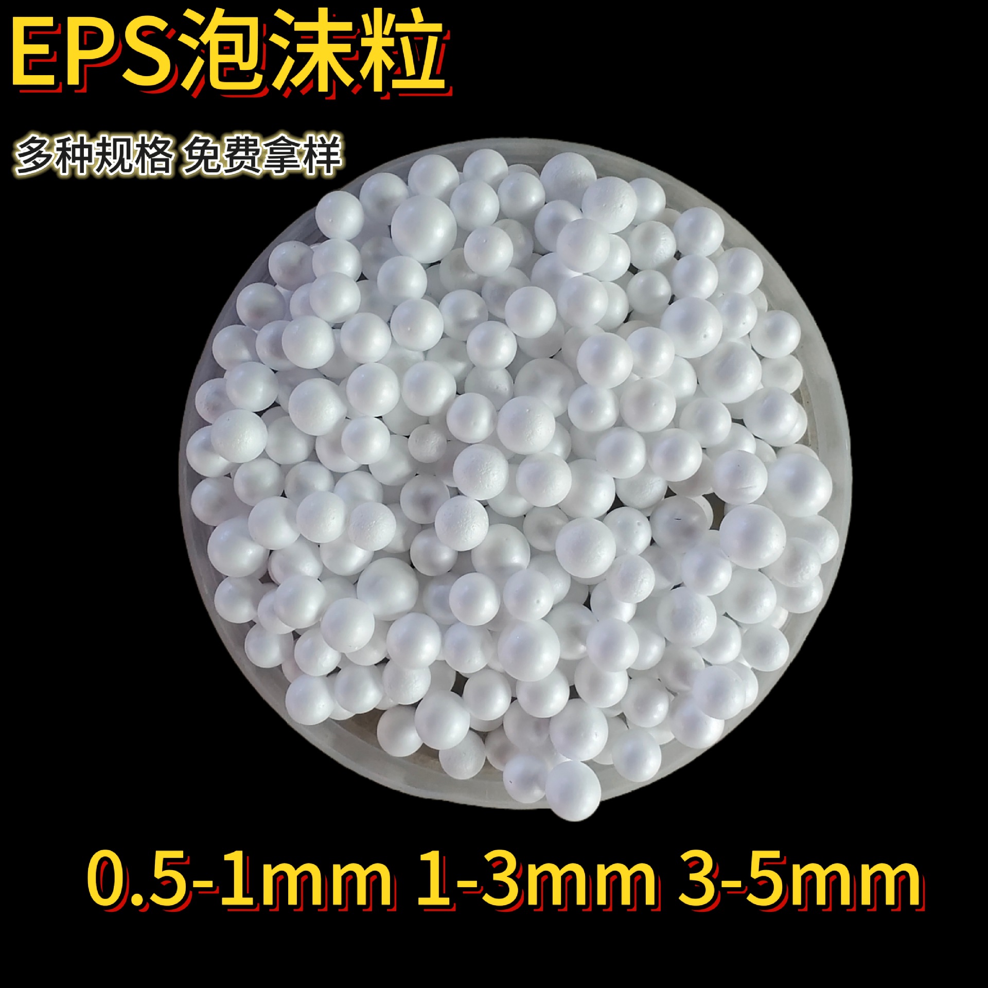 Manufacturer Wholesale 0.5Mm-20Mm, Foam Particles for Bean Bag Filling, Large Foam Balls