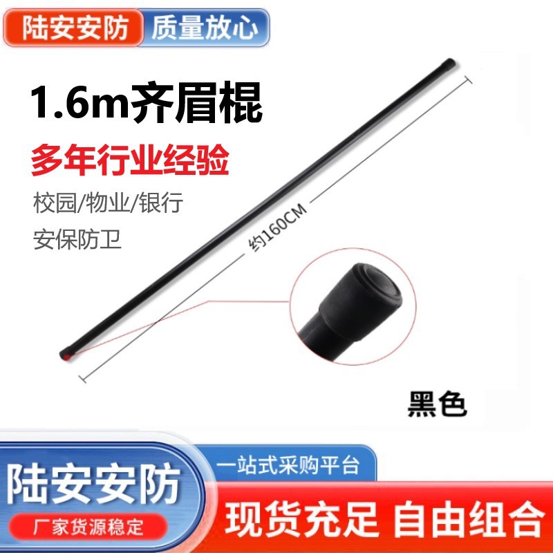 Бровная палка охранного дежурного оборудования 1.6 м, резиновая палка для тренировок, экстренная палка, палка для боевых тренировок