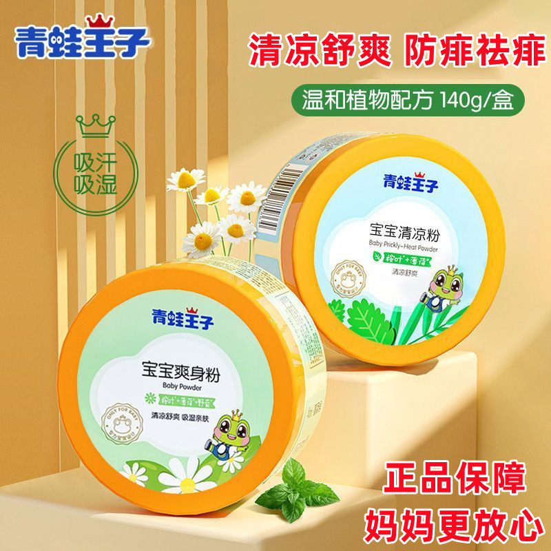 Пудра для младенцев Frog Prince горячая охлаждающая пудра от потницы для детей и взрослых