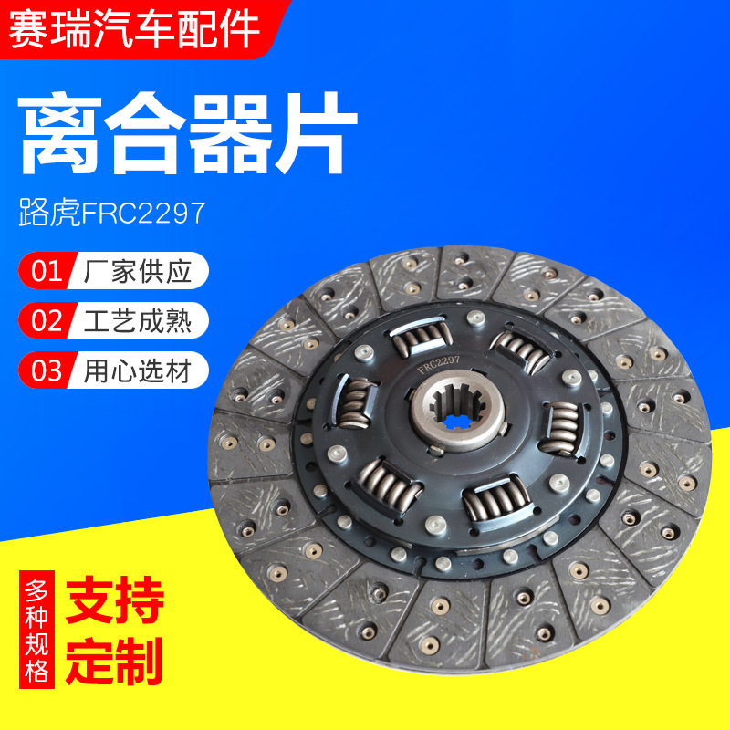 Applicable to FRC2297 clutch plate clutch driven plate car clutch plate car accessories supply
