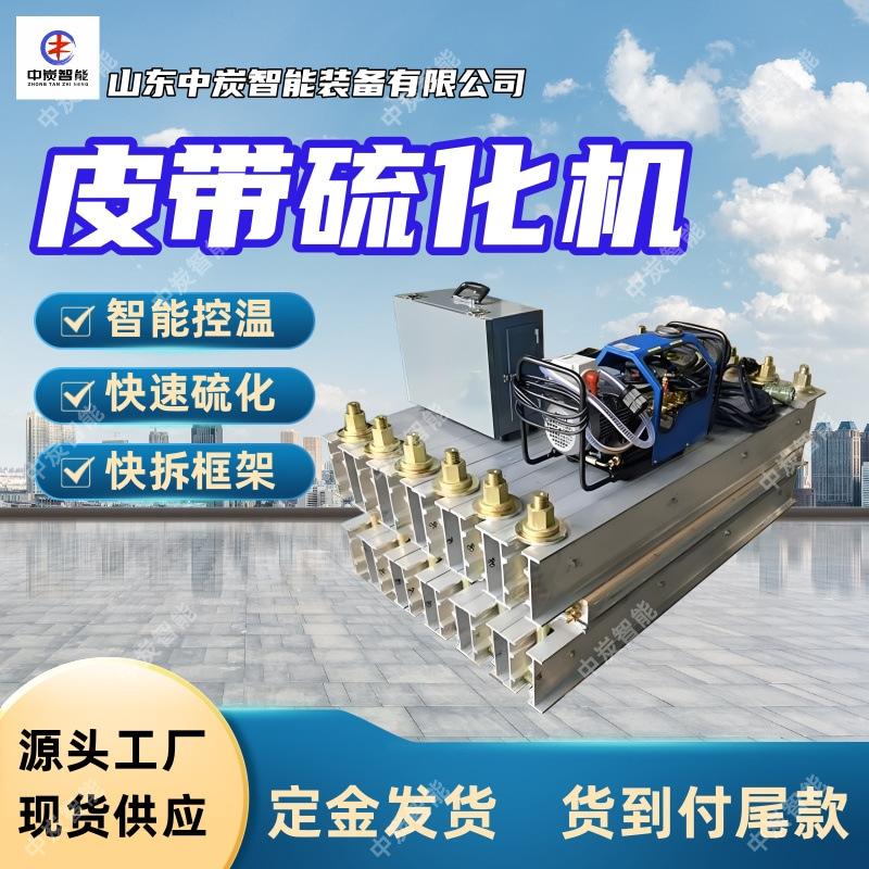 Сигнализация для вулканизатора Ремень Многофункциональный Портативный Вулканизатор 1400*1000