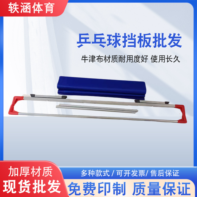Spot Wholesale Detachable Table Tennis Court Baffle Competition Special Table Tennis Baffle Venue Fence