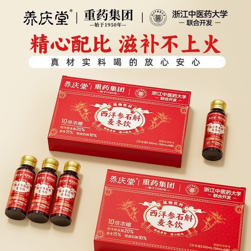 Группа Янцинтан Чжунъяо, напиток из американского женьшеня, дендробиума и опиопогона 300 мл, отобранные сырьевые материалы, оральные капли, дропшиппинг